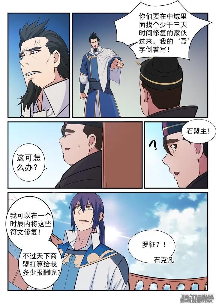 第180话 修复场地 第13页