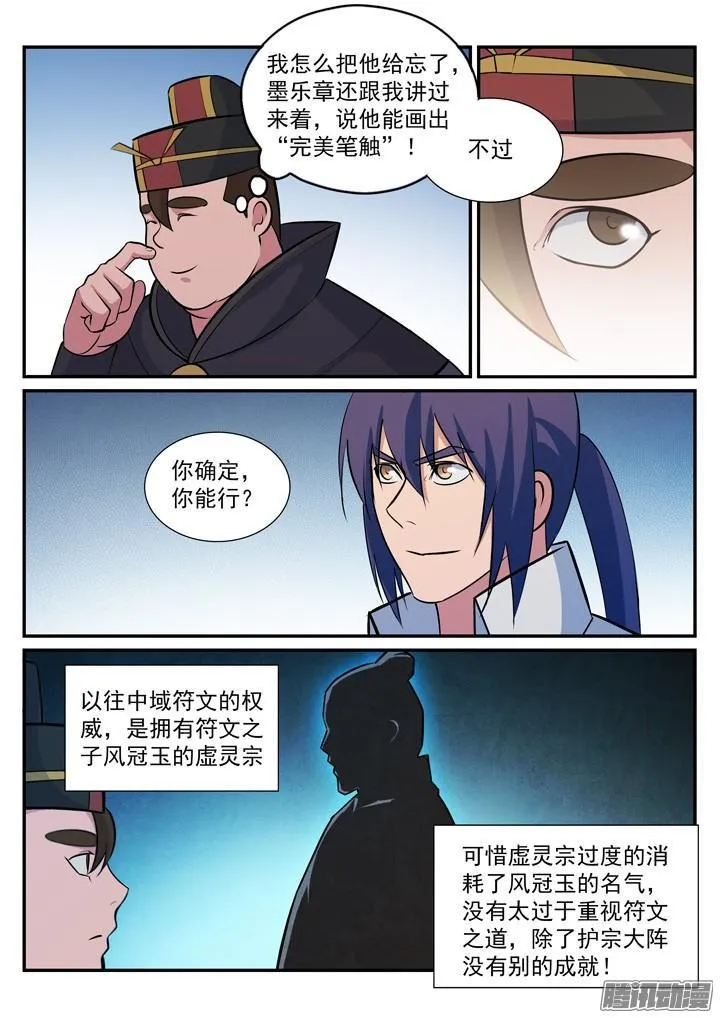 第180话 修复场地 第14页