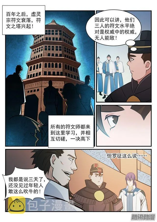 第180话 修复场地 第15页