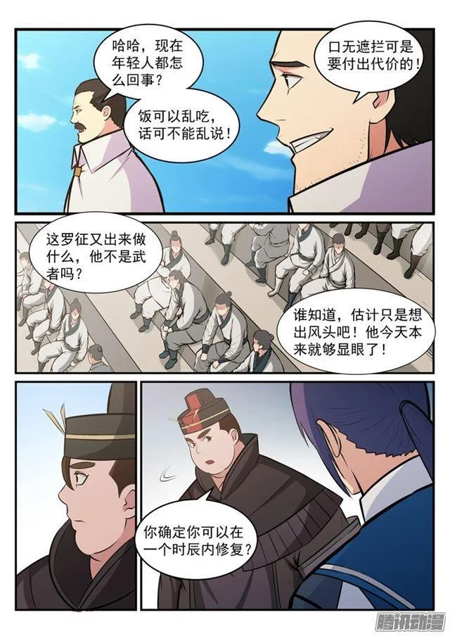 第180话 修复场地 第16页