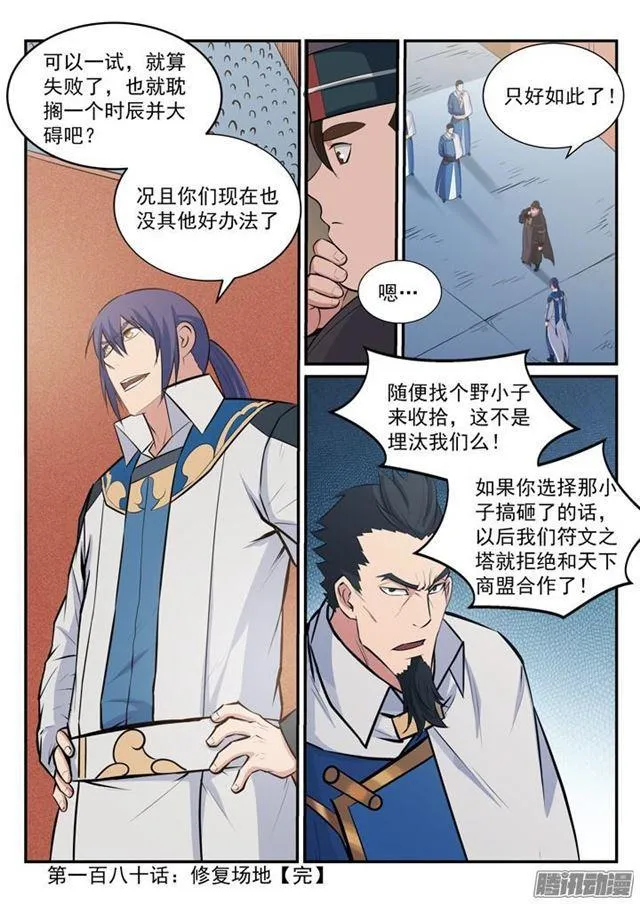第180话 修复场地 第17页