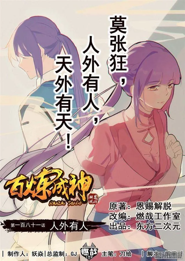 第181话 人外有人 第1页
