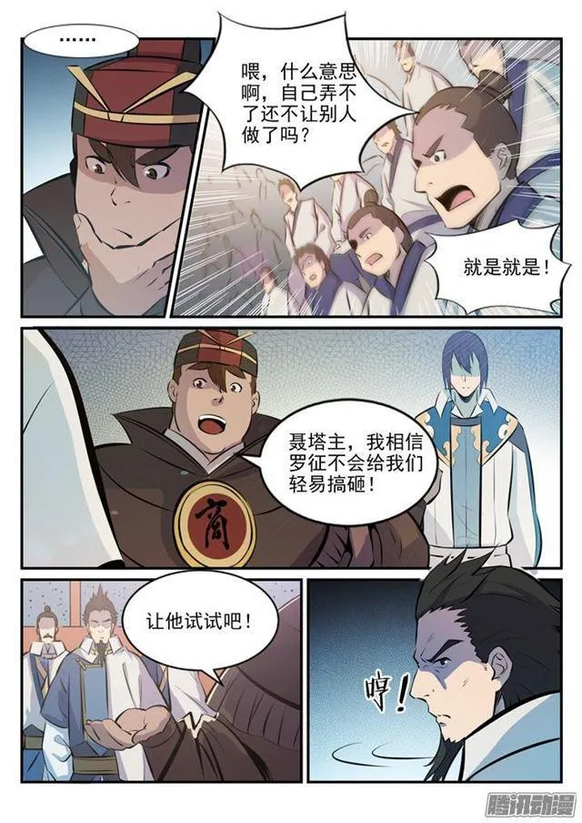 第181话 人外有人 第3页