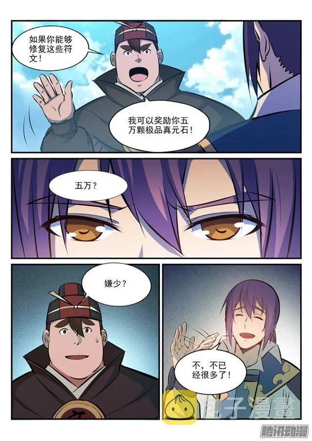 第181话 人外有人 第4页