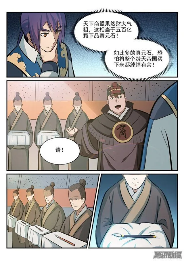 第181话 人外有人 第5页