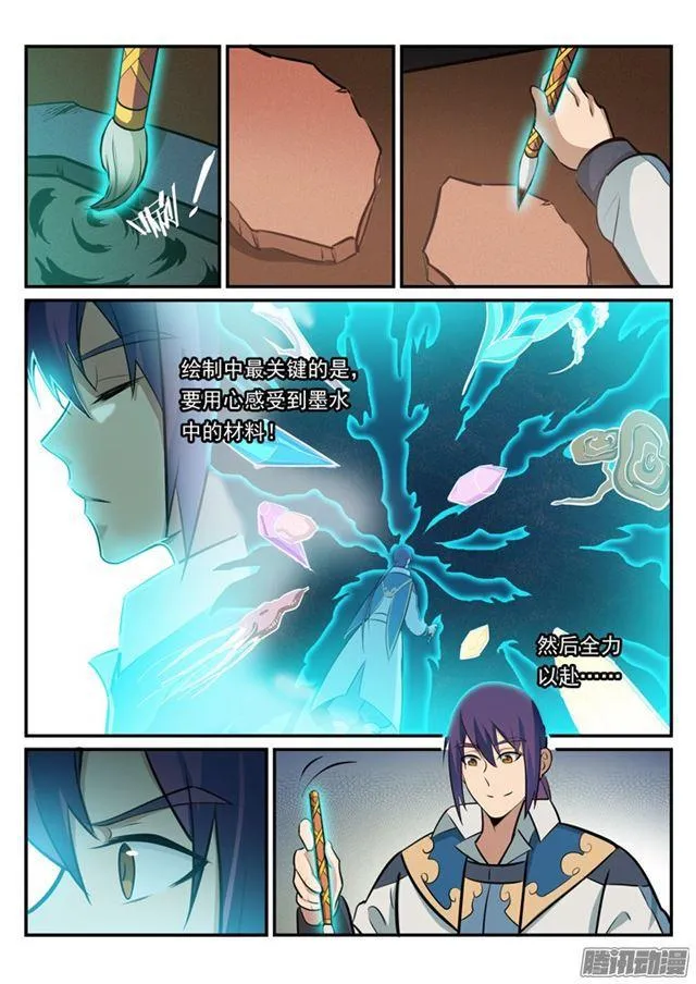 第181话 人外有人 第7页