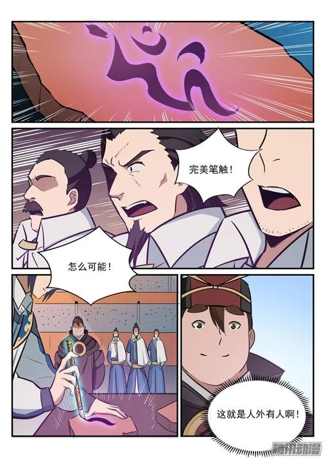 第181话 人外有人 第8页