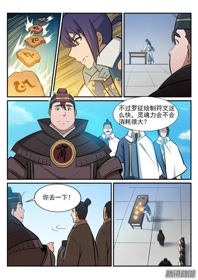 第181话 人外有人 第9页