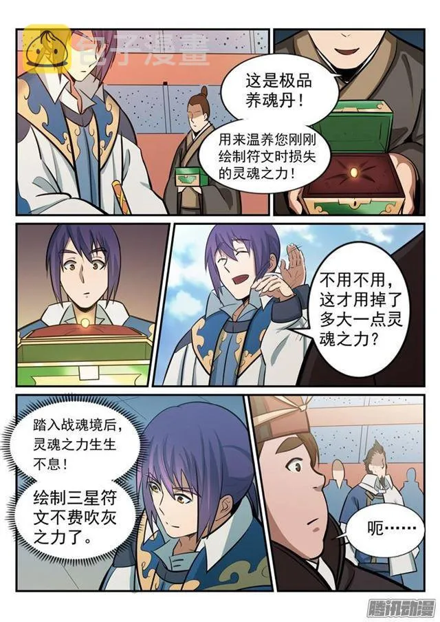 第181话 人外有人 第10页