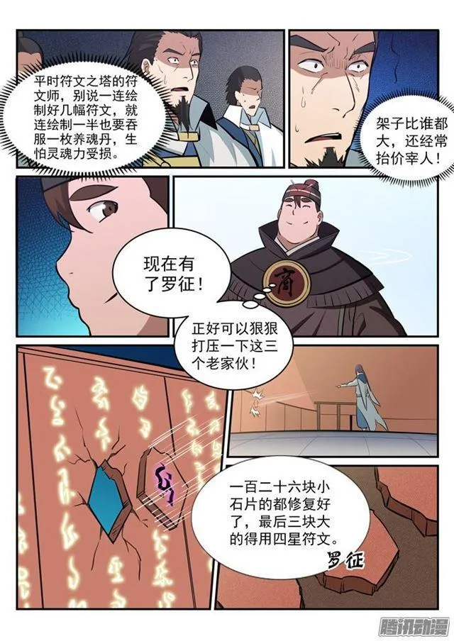 第181话 人外有人 第11页