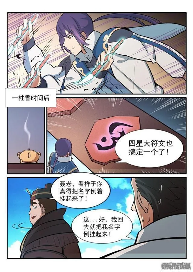 第181话 人外有人 第12页