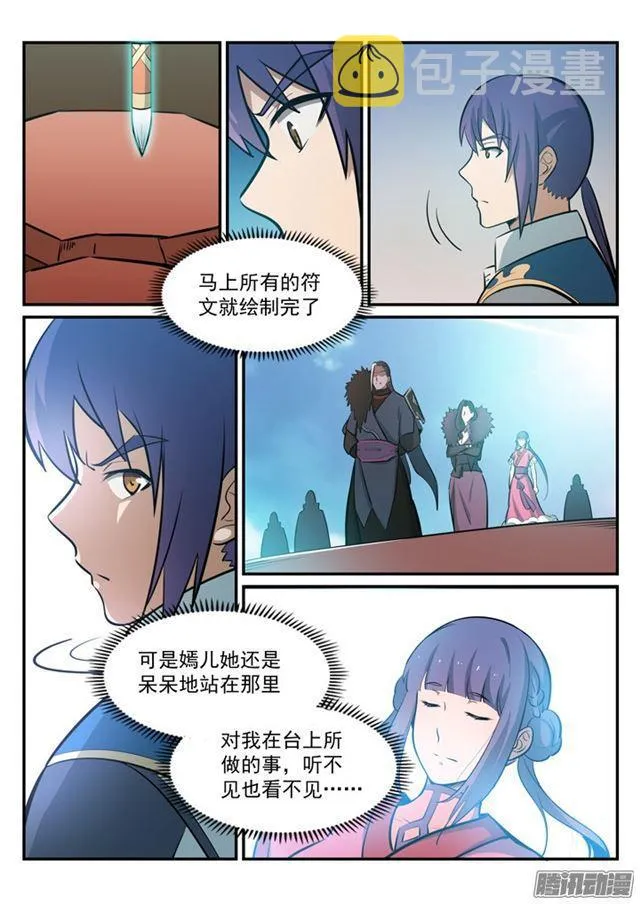 第181话 人外有人 第13页