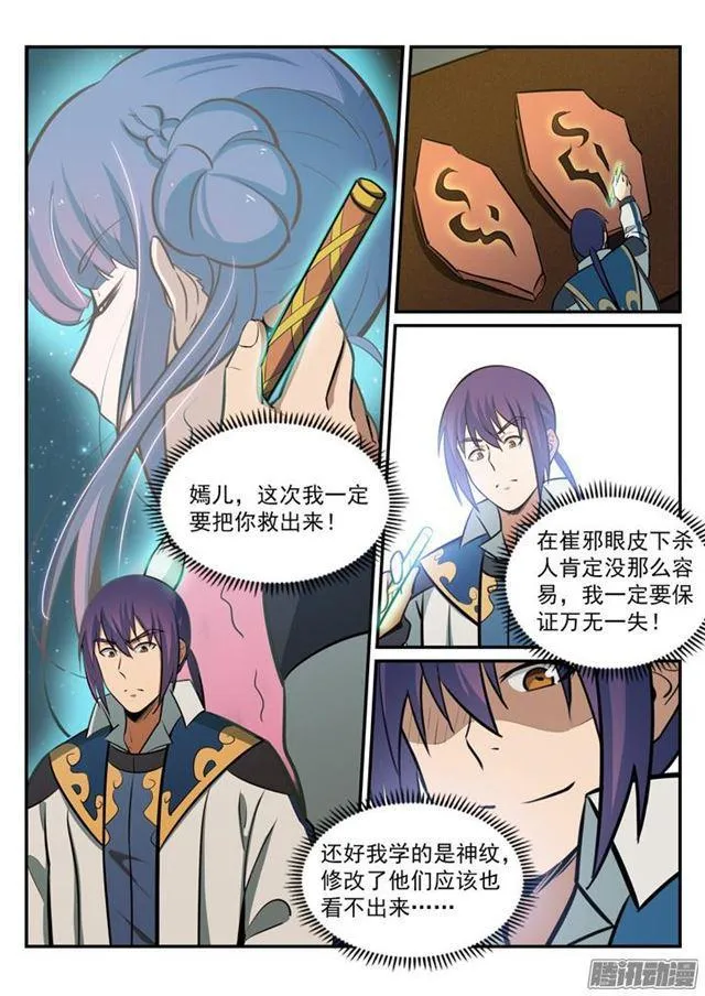 第181话 人外有人 第14页