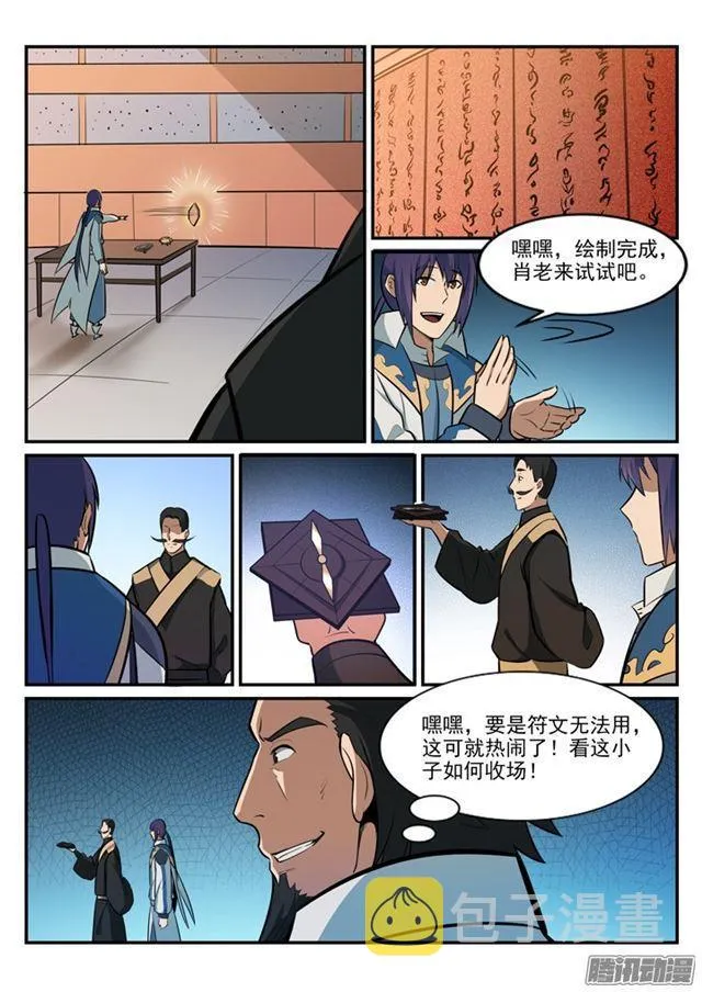 第181话 人外有人 第15页