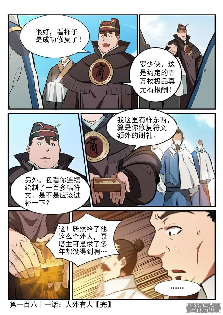 第181话 人外有人 第17页
