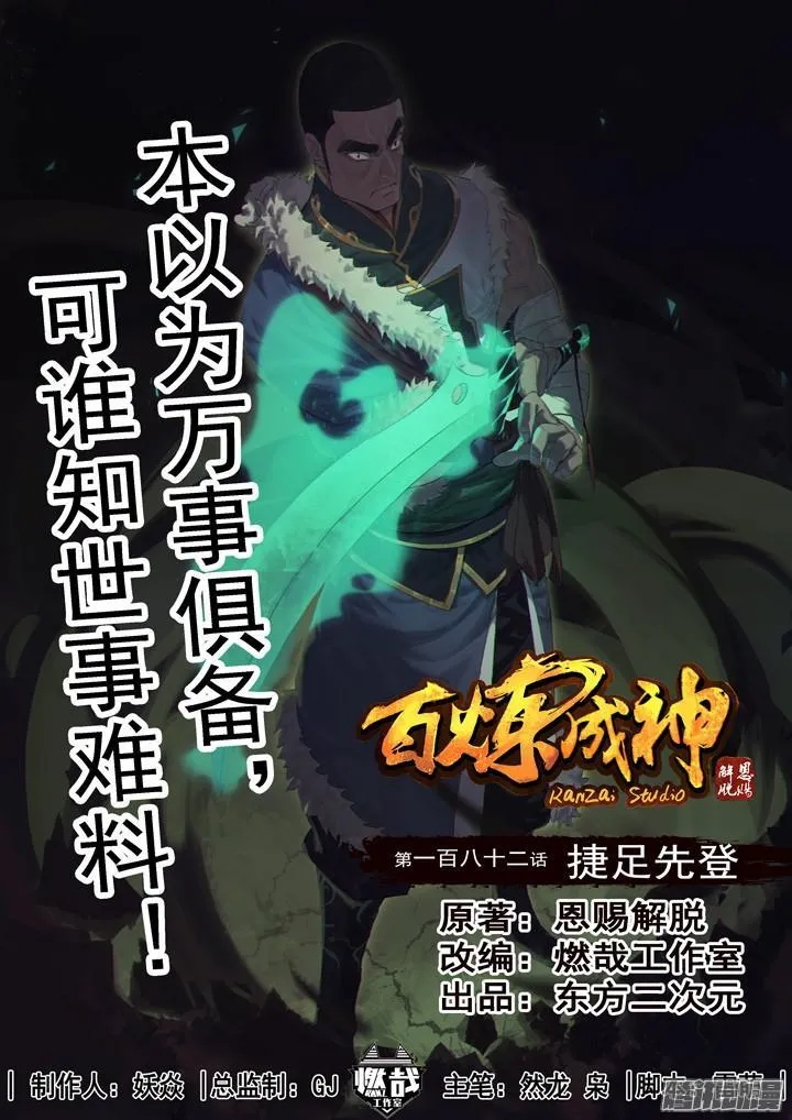 第182话 捷足先登 第1页