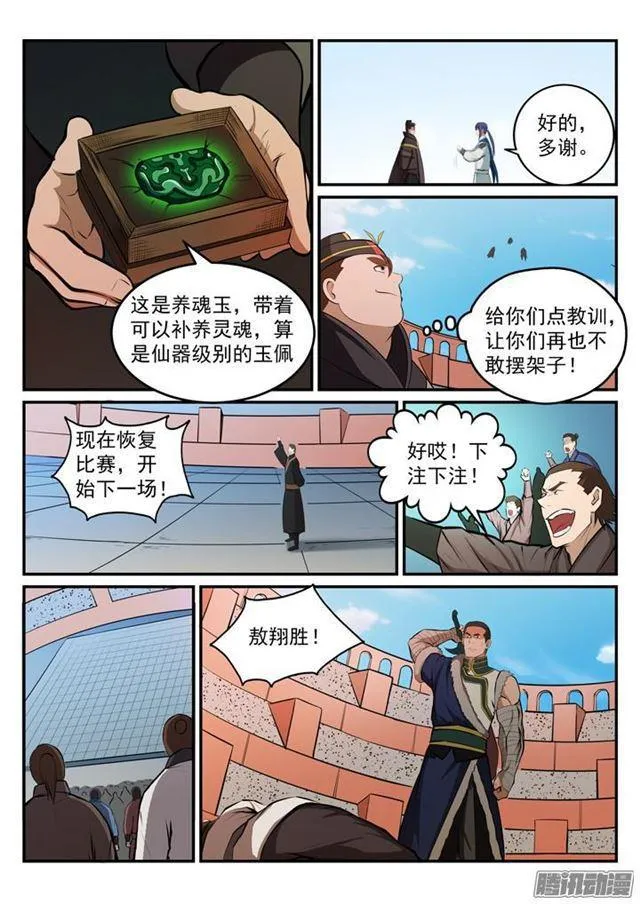 第182话 捷足先登 第3页