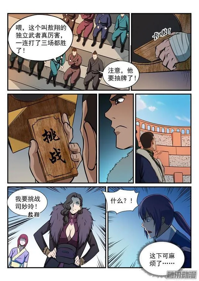 第182话 捷足先登 第4页