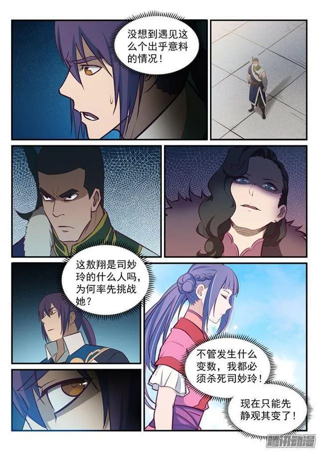 第182话 捷足先登 第5页