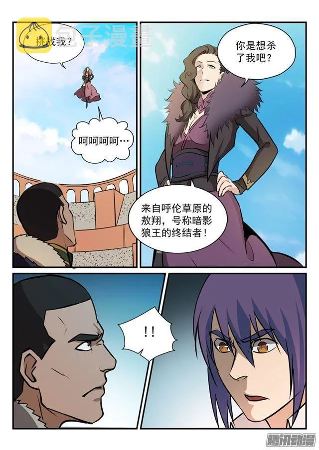 第182话 捷足先登 第6页