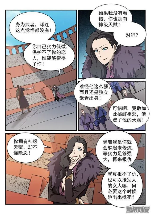 第182话 捷足先登 第8页