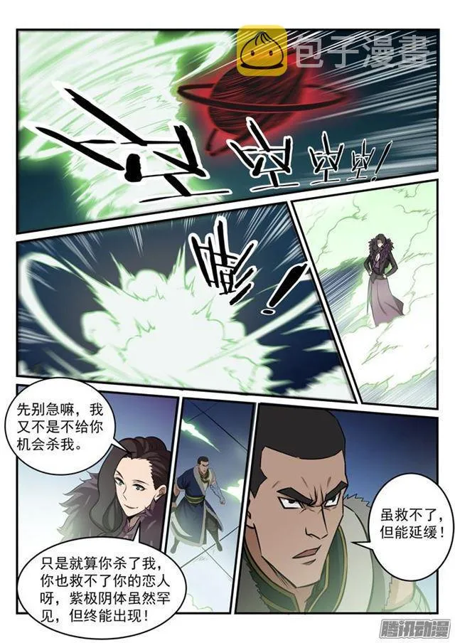 第182话 捷足先登 第10页