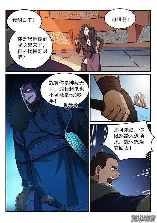 第182话 捷足先登 第11页
