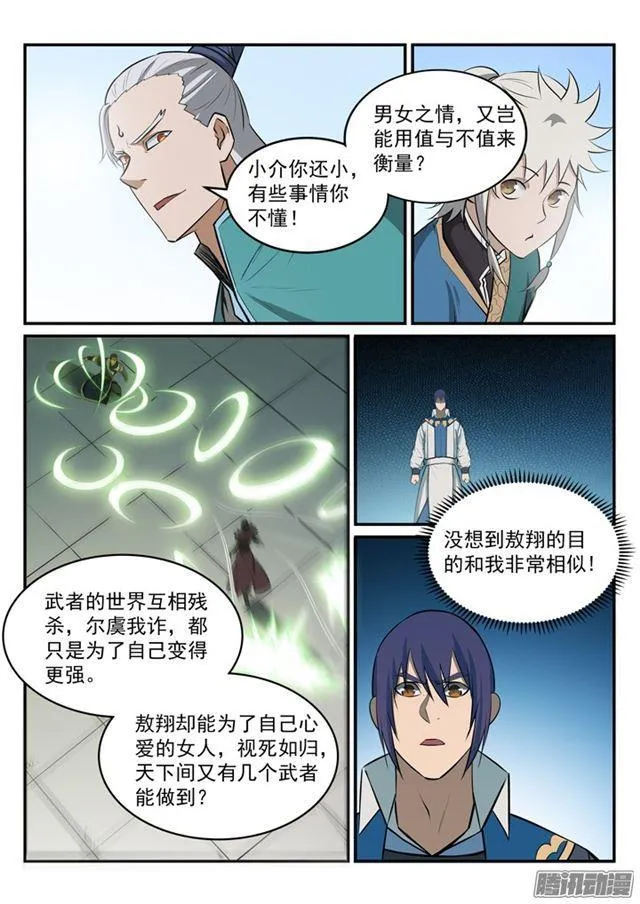 第182话 捷足先登 第14页