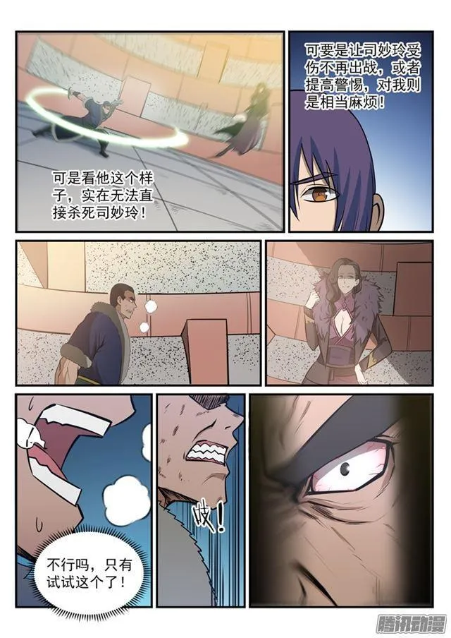 第182话 捷足先登 第15页