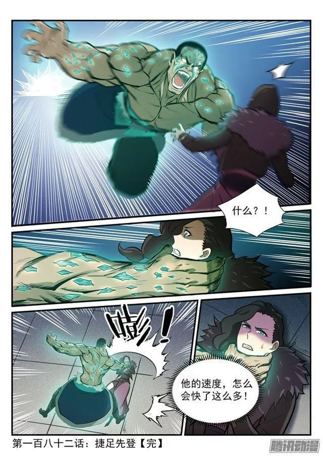 第182话 捷足先登 第17页