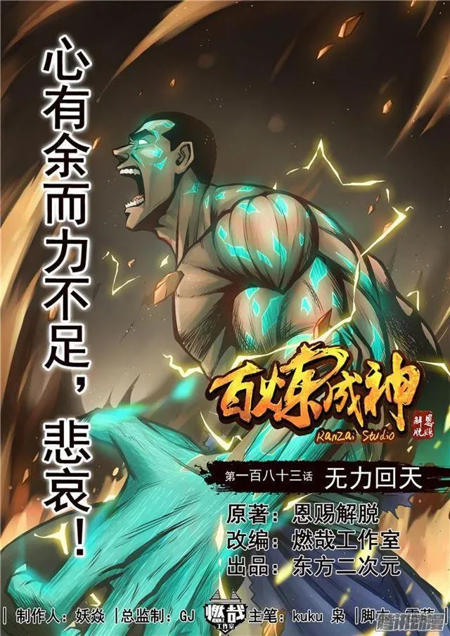 第183话 无力回天 第1页