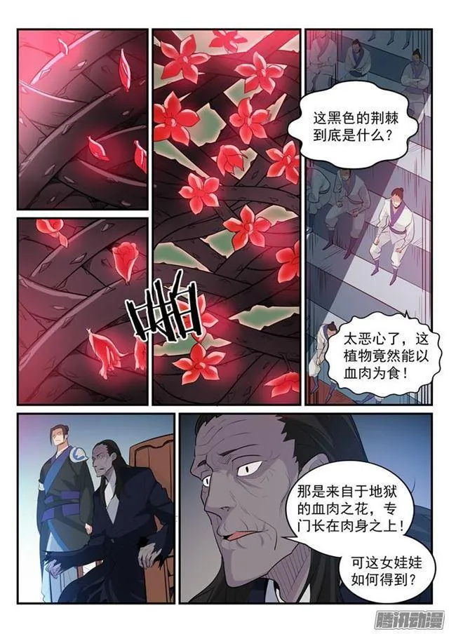 第183话 无力回天 第9页