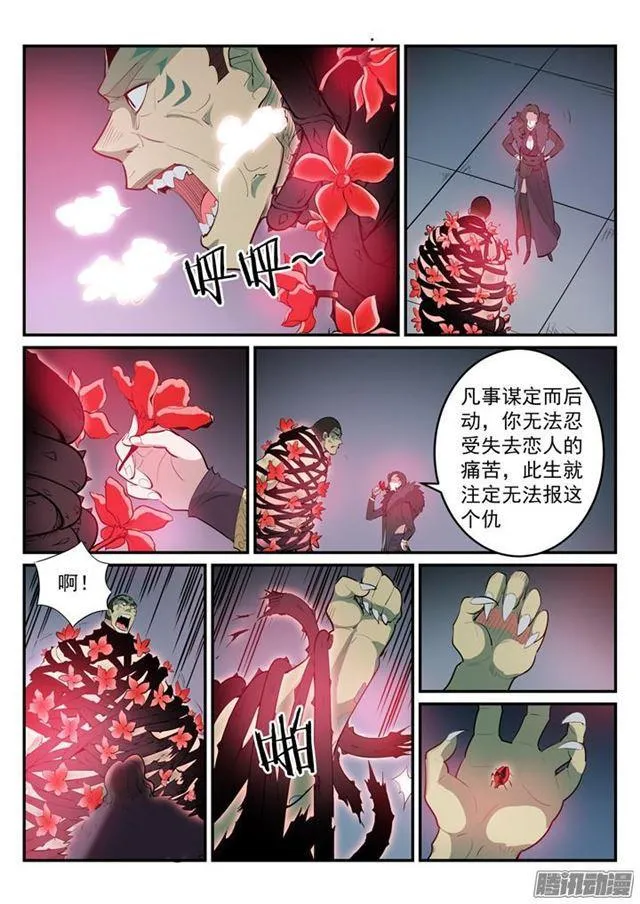 第183话 无力回天 第10页