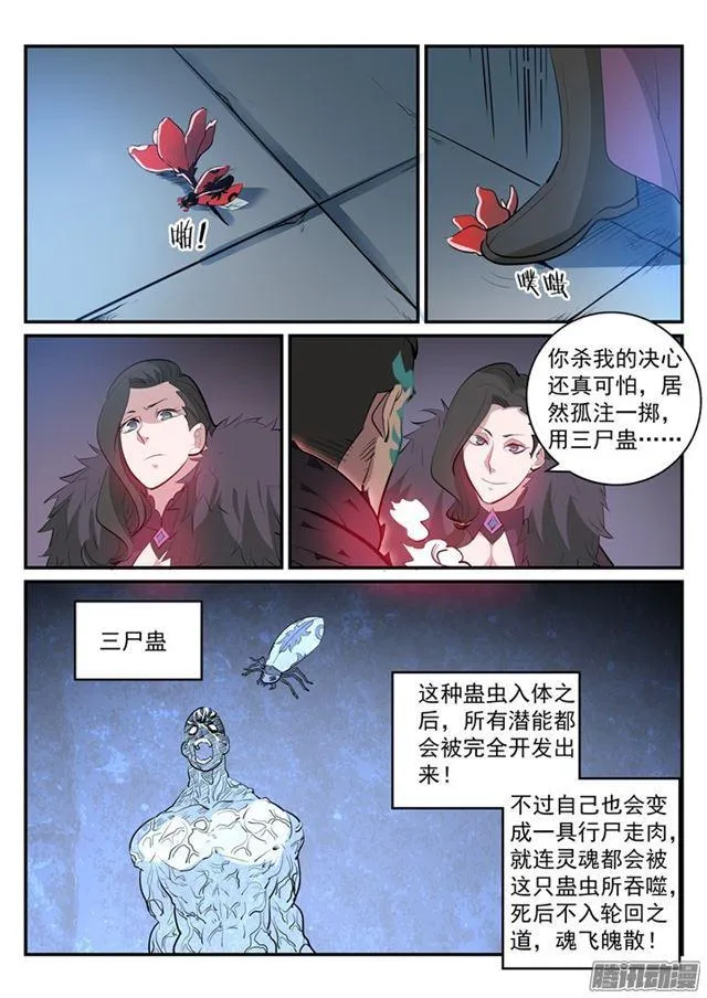 第183话 无力回天 第12页