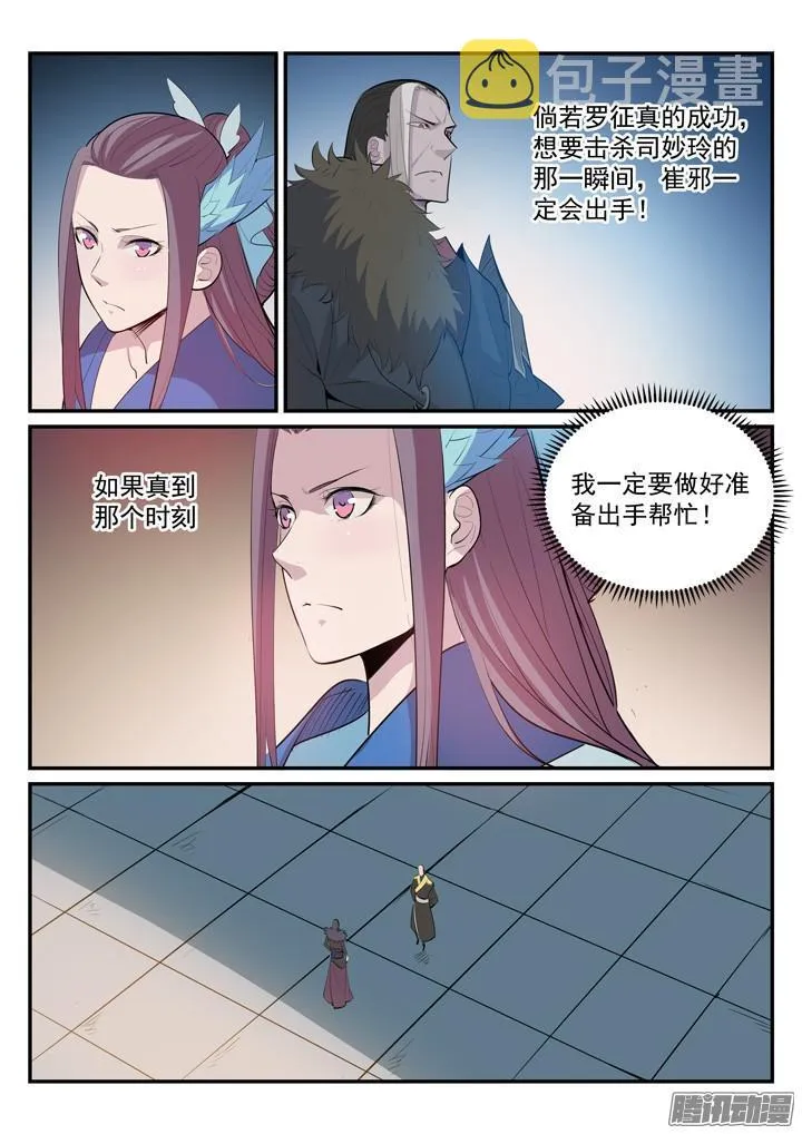 第183话 无力回天 第15页