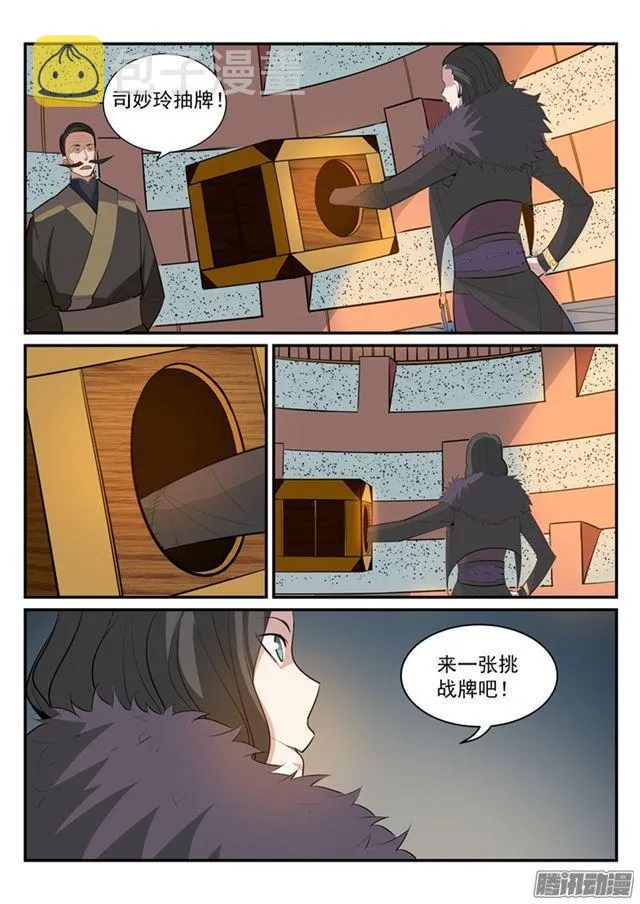 第183话 无力回天 第16页