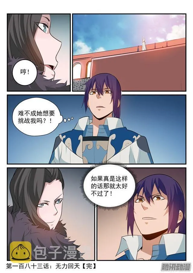 第183话 无力回天 第17页
