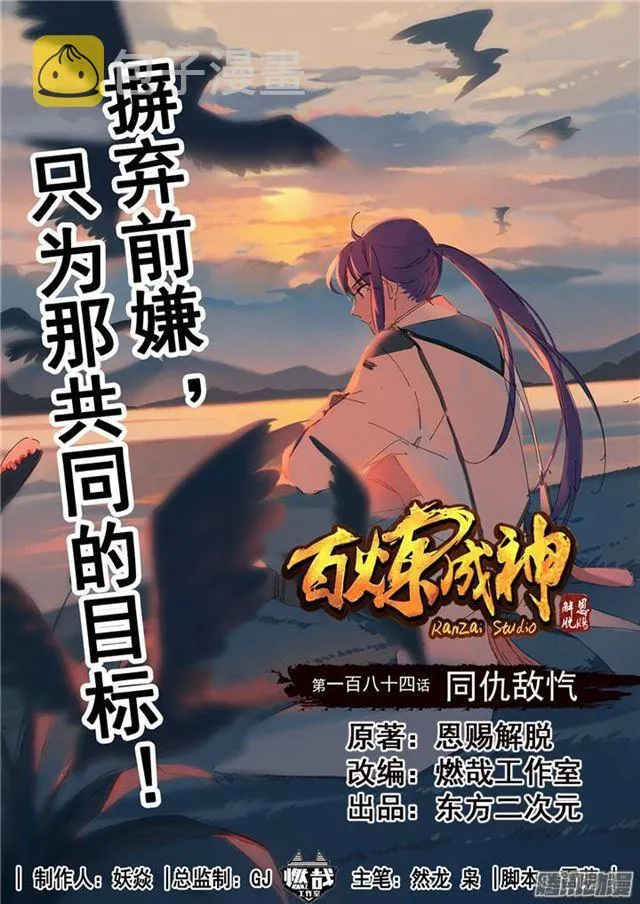 第184话 同仇敌忾 第1页