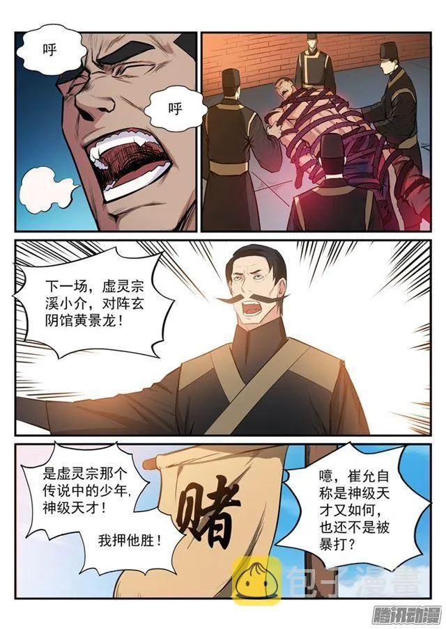第184话 同仇敌忾 第4页