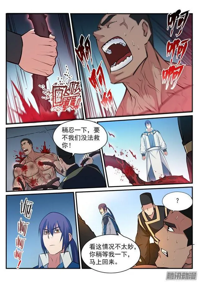 第184话 同仇敌忾 第6页