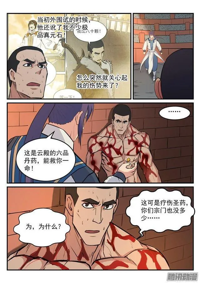 第184话 同仇敌忾 第8页