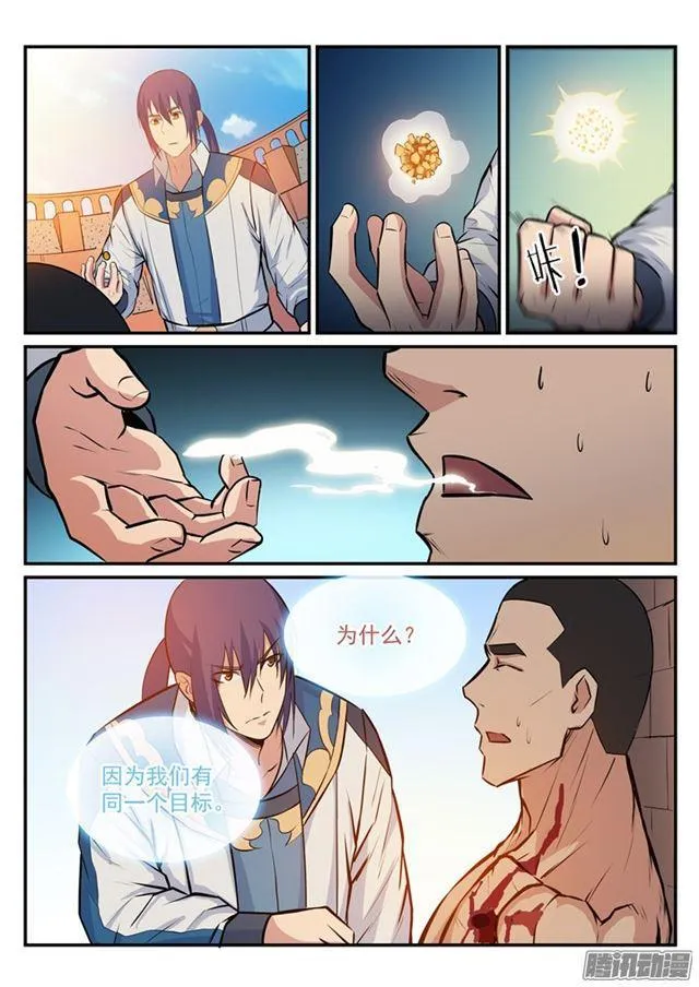 第184话 同仇敌忾 第9页