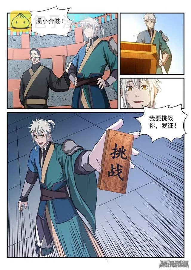第184话 同仇敌忾 第12页