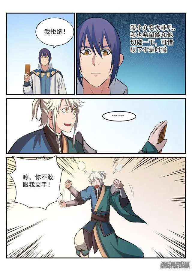 第184话 同仇敌忾 第13页