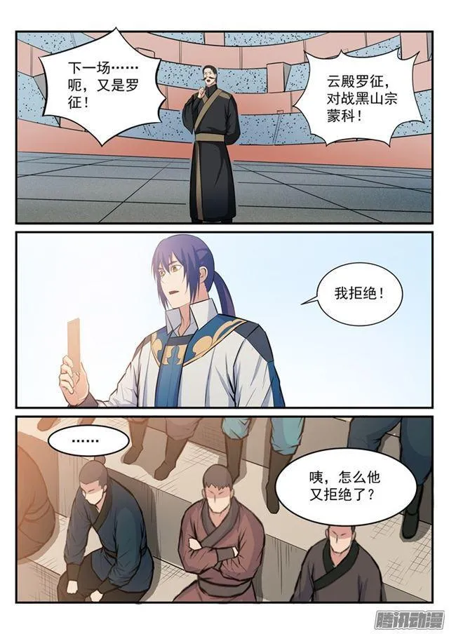 第184话 同仇敌忾 第14页