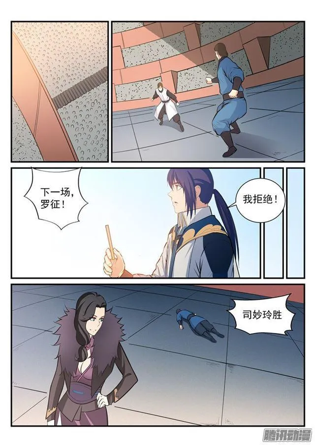 第184话 同仇敌忾 第15页