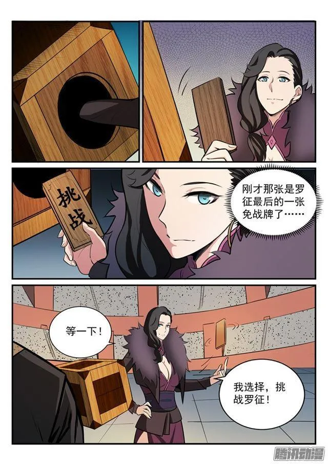 第184话 同仇敌忾 第16页