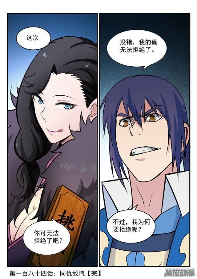第184话 同仇敌忾 第17页