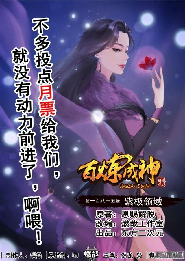 第185话 紫极领域 第1页
