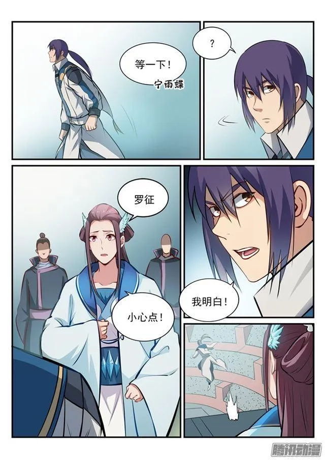 第185话 紫极领域 第3页